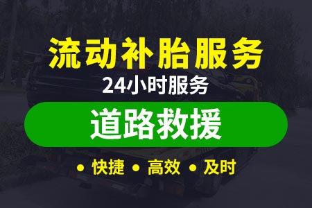 道路救援24小时电话汕汾高速拖车服务G15-拖车拖车拖车-拖车费一般多少